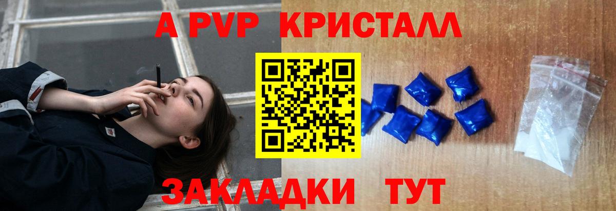 Alpha-PVP кристаллы Ярцево