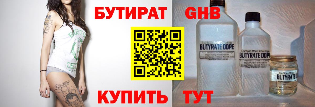 БУТИРАТ BDO Ярцево