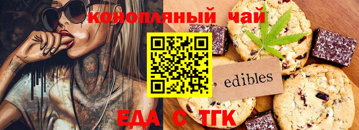 Печенье с ТГК марихуана  Вход с VPN  Ярцево 