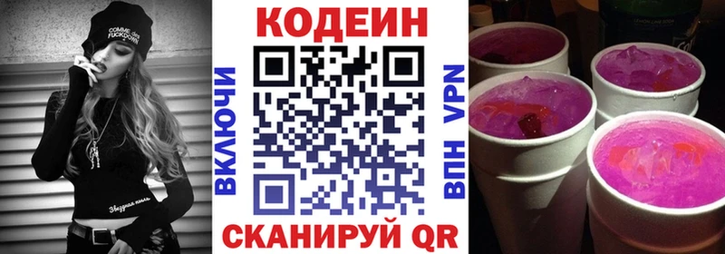 Кодеиновый сироп Lean Purple Drank  Ярцево 