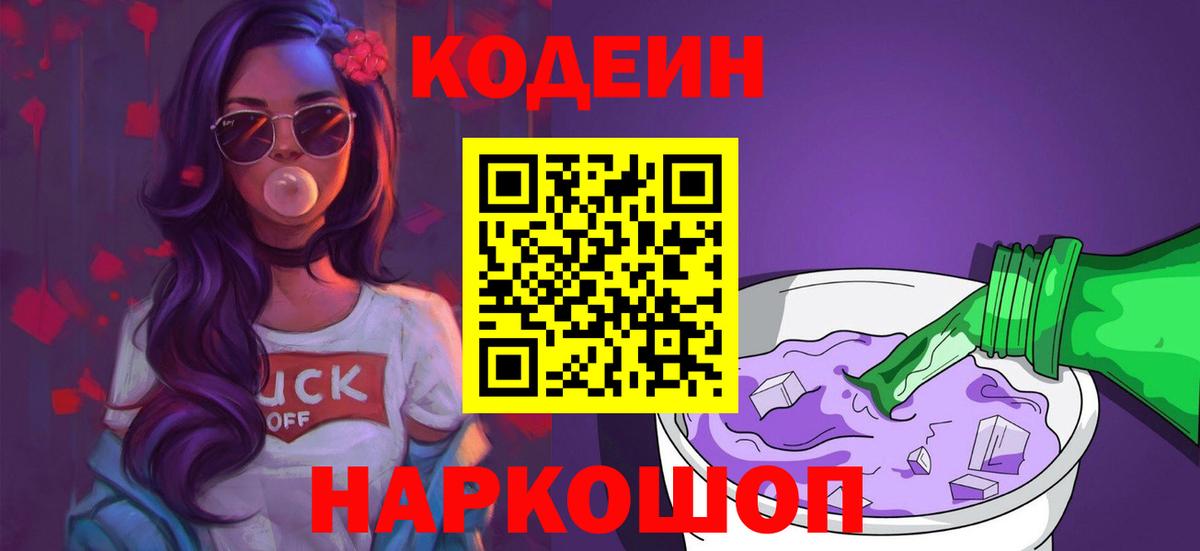 где купить наркоту  Вход с VPN  Ярцево  Codein напиток Lean (лин) 