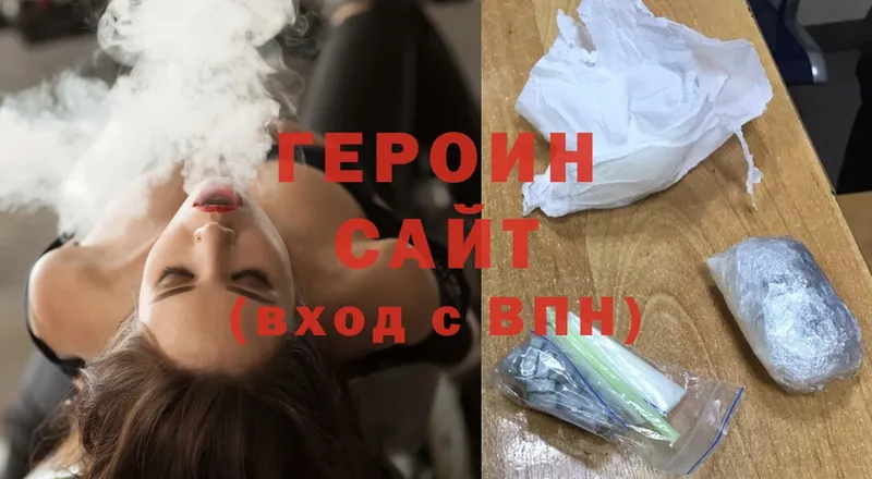 ГЕРОИН Heroin  наркотики  Ярцево 