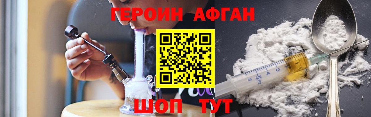 ГЕРОИН герыч Ярцево