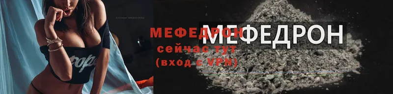 Мефедрон mephedrone  Ярцево 