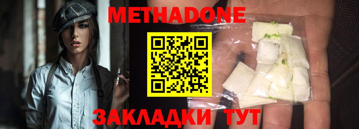 МЕТАДОН VHQ Ярцево